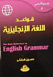 The Basic Reference In English Grammar