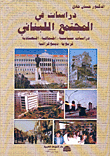 Studies In Lebanese Society: Political - Social - Economic - Educational And Demographic Studies