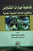 Effectiveness Of Negotiation Skills And Achieving Local Development Goals