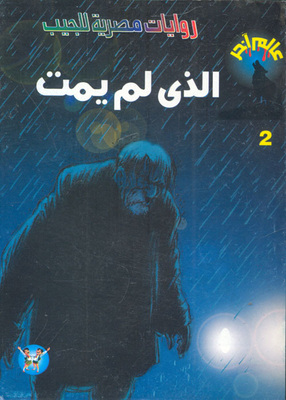 Who Is Not Dead (2)