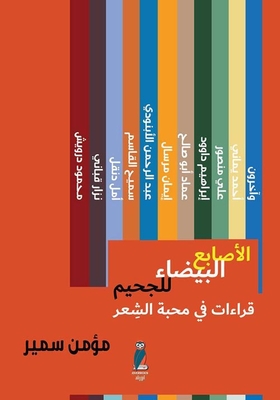 The White Fingers Of Hell `readings In Love Of Poetry`