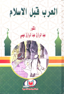 Arabs Before Islam