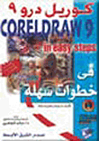 كوريل درو 9