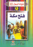 The Conquest Of Mecca