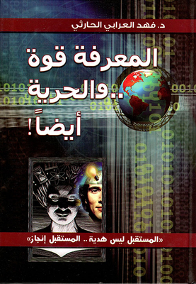 Knowledge Is Power... And Freedom Too!