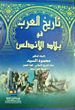 History Of The Arabs In Andalusia