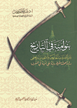 Banu Umayyah In History Between External Strikes And Internal Collapse `a Study On The Fall Of The Umayyad State In The Levant`