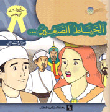 Educational Story Series