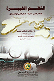 Expert Systems `expert System - Knowledge - Expert Systems And Inference`