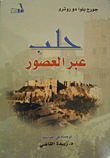 Aleppo Through The Ages