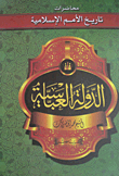 الدولة العباسية