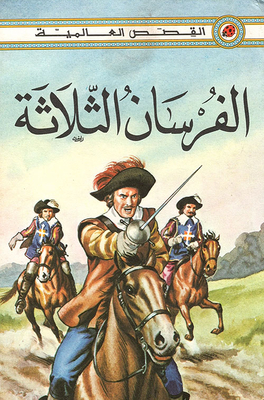 الفرسان الثلاثة