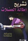 Muscle Stretching Anatomy - Your Illustrated Guide To Improving Flexibility And Strength