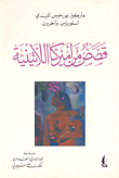 قصص من أميركا اللاتينية