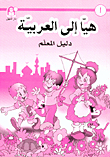 Come On To Arabic 01 - Teacher's Guide