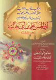 Virtues Of The Commander Of The Faithful - Abi Al-hassan Ali Bin Abi Talib