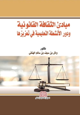 Principles Of Legal Culture And The Role Of Educational Activities In Promoting Them