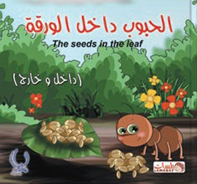 `the Seeds In The Leaf` - `inside And Out`