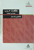 Talaat Harb Is A Search For Greatness