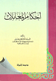 أحكام المعاملات
