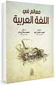 Landmarks In The Arabic Language