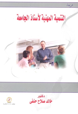 University Professor Professional Development