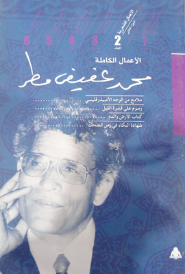Complete Works `poetic Works - Part Two`