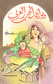 Diwan Of Virgin Love