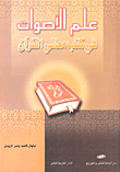 Phonology In The Books Of The Meanings Of The Qur’an