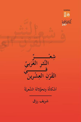 Arabic Prose Poetry In The Twentieth Century: Its Forms And Poetic Transformations