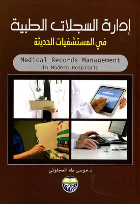 Medical Records Management In Modern Hospitals