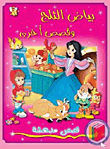 Snow White And Other Stories