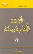 Job - The Book And Its Message