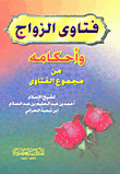 Marriage Fatwas And Rulings From Majmoo’ Fatwas