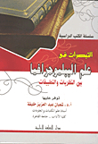Insights In Bibliography Between Theories And Applications