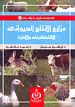 Livestock Farms (economics And Management)