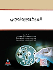 Microbiology