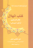Crescent Moon ; Hilal Muslims Or Qamir Sistani?