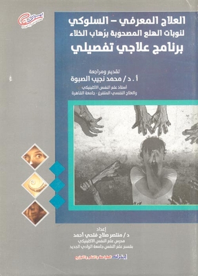 Cognitive-behavioral Therapy For Agoraphobia-related Panic Attacks 'detailed Treatment Program'