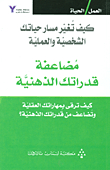 Double Your Mental Abilities; How To Improve Your Mental Skills And Double Your Mental Abilities?