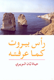 Ras Beirut As I Knew It