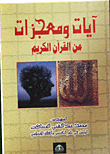 Verses And Miracles From The Holy Quran