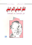 Israeli Political Thought Before The Intifada After The Intifada