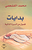 Beginnings - Chapters Of Autobiography