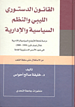 القانون الدستوري الليبي والنظم السياسية والإدارية