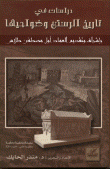Studies In The History Of Rastan And Its Suburbs 3