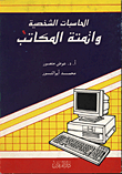 Personal Computers And Office Automation