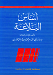 The Basis Of Rhetoric - Arabic - Arabic