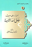 Lights On The Hadith Of God Created The Soil