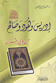Idris - Hood And Saleh - Peace Be Upon Them - From The Inspiration Of The Qur'an